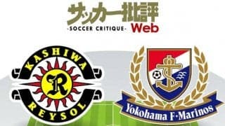 【J1プレビュー】「柏レイソルvs横浜F・マリノス」またも驚異の末脚披露なるか!?　最後まで気の抜けないバトル