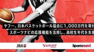 ヤフーが高校生年代の支援のため日本バスケットボール協会に1,000万円を寄付