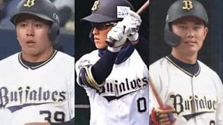 あるぞ、ルーキートリオの開幕1軍！　オリックス連覇に必要な“実戦型”野手