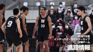 《進路情報》2021年度全国大会出場選手の進路一覧　〜北海道・東北〜