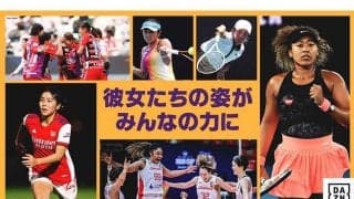 DAZNがスポーツで輝く女性たちを応援　女子サッカーから続々配信、コンテンツ拡充へ