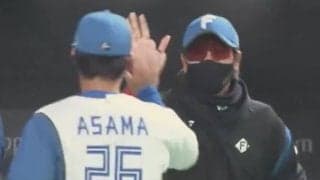 新庄剛志監督が札幌ドーム“初勝利”　好守連発に大興奮のガッツポーズも