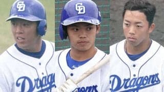 近年にない中日“外野争い”の活況　根尾の存在感に心配も…若手が続々アピール