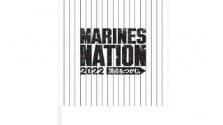 ZOZOマリンを“ホワイト”で埋め尽くす　ロッテが「MARINES WHITEOUT」を開催