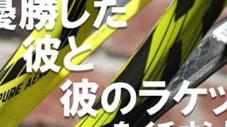  今週の「イチオシ」ラケット 