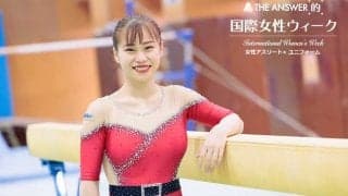 女性アスリートにユニフォームがくれるもの　体操選手として杉原愛子が注ぐレオタード愛