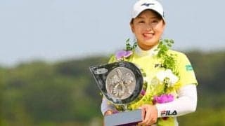 昨年のミスが「フラッシュバックした」。西郷真央が自らに打ち勝ってツアー初優勝を飾る