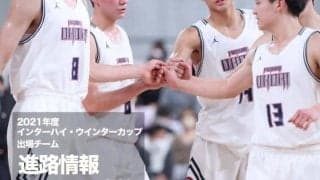 《進路情報》2021年度全国大会出場選手の進路一覧　〜九州〜