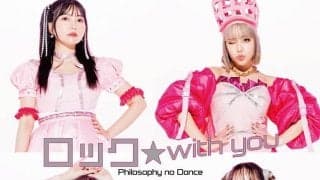 Wリーグに公式応援アーティスト就任 - フィロソフィーのダンスが3月9日配信リリースの「ロック★with you」で盛り上げる