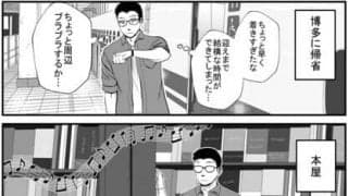 【プロ野球ファンの漫画】　第9回