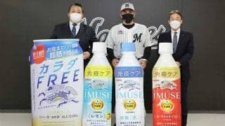 ロッテ、キリンビバレッジとドリンクサプライヤー契約　井口監督「体調管理に今季も飲用」