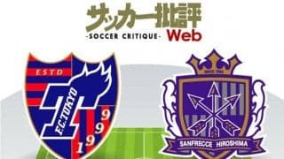 【J1プレビュー】FC東京ルーキーの松木玖生に注目「FC東京vsサンフレッチェ広島」！「ポジショナルプレー対ゲーゲンプレス」持ち味で争う両チーム