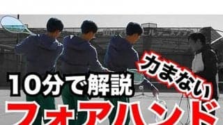  フォアが劇的改善、新上達法 