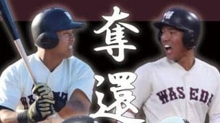 【連載】新体制始動特集『奪還』