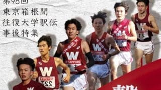 【連載】箱根事後特集『繋』