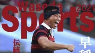 第23回早稲田スポーツ新聞大賞