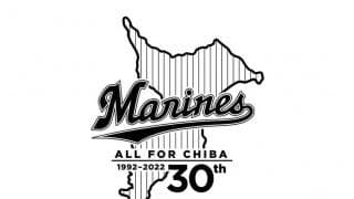 千葉在住の満30歳300人を無料招待　ロッテが4月15日から千葉移転30周年記念イベント