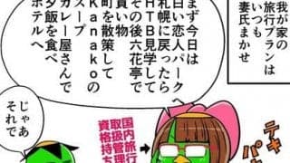 【他サポ夫婦】　第49回