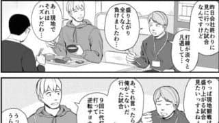 【プロ野球ファンの漫画】　第10回