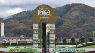 【JRA】4月9・10日の福島競馬が中止　福島県沖で発生した地震の影響により