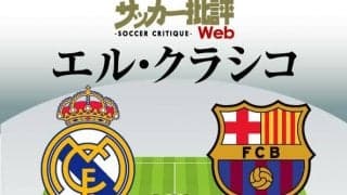 レアルが中2日の”新”バルセロナを迎え撃つ!!｢エル・クラシコ予想フォーメーション｣!ベンゼマが5試合連続ゴールへ!復調のデンベレにも期待