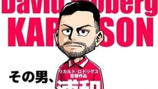 【ほぼ週刊俺たちのVAR】vol.107