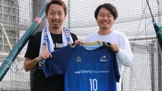 昨季は日本人初のサンマリノ1部でプレー、7カ国を渡り歩いた元熊本の田島翔が神奈川県3部の江ノ島FCへ加入