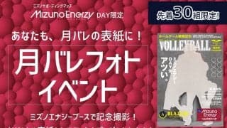 堺ブレイザーズのホームゲームイベントに月バレブースが登場