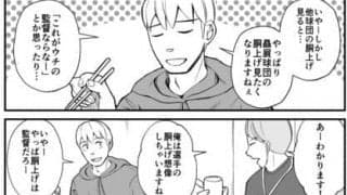 【プロ野球ファンの漫画】　第11回