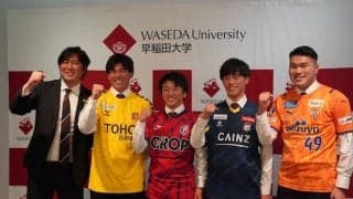 Ｊ加入内定の４選手が合同記者会見を実施