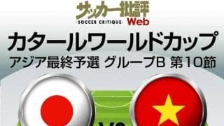 日本代表、ベトナム代表戦｢予想スタメン｣!!首位通過がかかるアジア最終予選｢最終節｣W杯本番に向けた｢サバイバル開始｣!久保建英や旗手怜央｢先発を予想｣