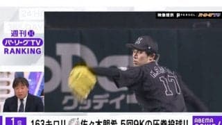 新庄ビッグボスを凌駕した佐々木朗希の163キロ　ロッテOBが飛躍の鍵を解説