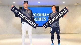 横浜FMと横浜DeNAがコラボでスペシャルユニ発表！ ネイビー基調にピンクを差し色に！イベント「I☆YOKOHAMA SERIES」も開催