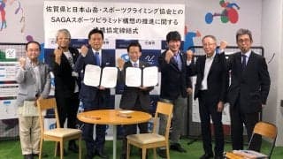 佐賀県のSSP構想とクライミング