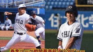 春季リーグ開幕直前インタビュー③～次の主役は俺たちだ！３年生エース＆副将編