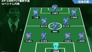 “ヒーロー”三笘薫や久保建英ら9名を入れ替え！ベトナム戦日本代表スタメン発表！
