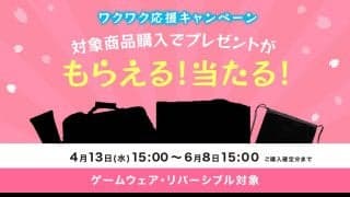 バイオレーラが4月にウェア新調キャンペーンをスタート