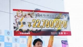 売り上げを伸ばしたウィナーズカップ
