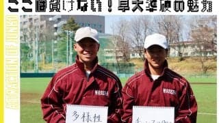 【連載】準硬式野球部新歓企画2022　最終回　新井健太主将×鳥越康介副将