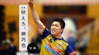 【吠えろ、神巧也　前編】“主将退団”の裏側に隠された苦悩「弱いなあ、自分」