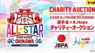 「B.LEAGUE ALL-STAR GAME 2022 IN OKINAWAチャリティーオークション」をヤフオク!で開催