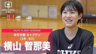 強気のプレーで魅せる絶対的エース…横山智那美「もっと点にからんでいきたい」