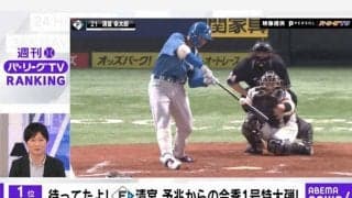 日本ハム・新庄ビッグボスが掲げる「走塁強化」　ロッテOBが成果と課題を解説