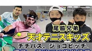  チチパスが招待「尾脇兄弟」独占映像 