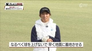 超安全なドライバーショットとは？奥嶋誠昭コーチの大きなミスをしないためのラウンド術