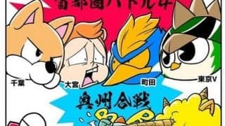 【ほぼ週刊俺たちのVAR】vol.110