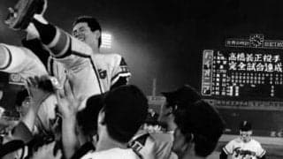 クビ寸前のピッチャーが完全試合。昭和プロ野球で起きた86球のミラクル