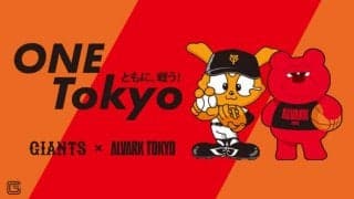 アルバルク東京が読売ジャイアンツとコラボ…27日の試合に「ジャビット」来場