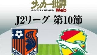 【J2プレビュー「山場」】「開幕9戦未勝利」“泥沼”最下位の大宮、原博実氏がフットボール本部長に就任！原氏が語った「再建への筋道」と霜田監督の「もう負けられない」千葉戦への決意(2)