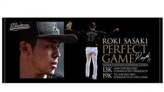 佐々木朗希“伝説のシーン”がグッズ化　完全試合記念、タオルなど受注販売